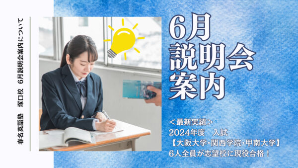 尼崎北高校 関西学院大学合格受験体験記